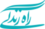 راه زندگی