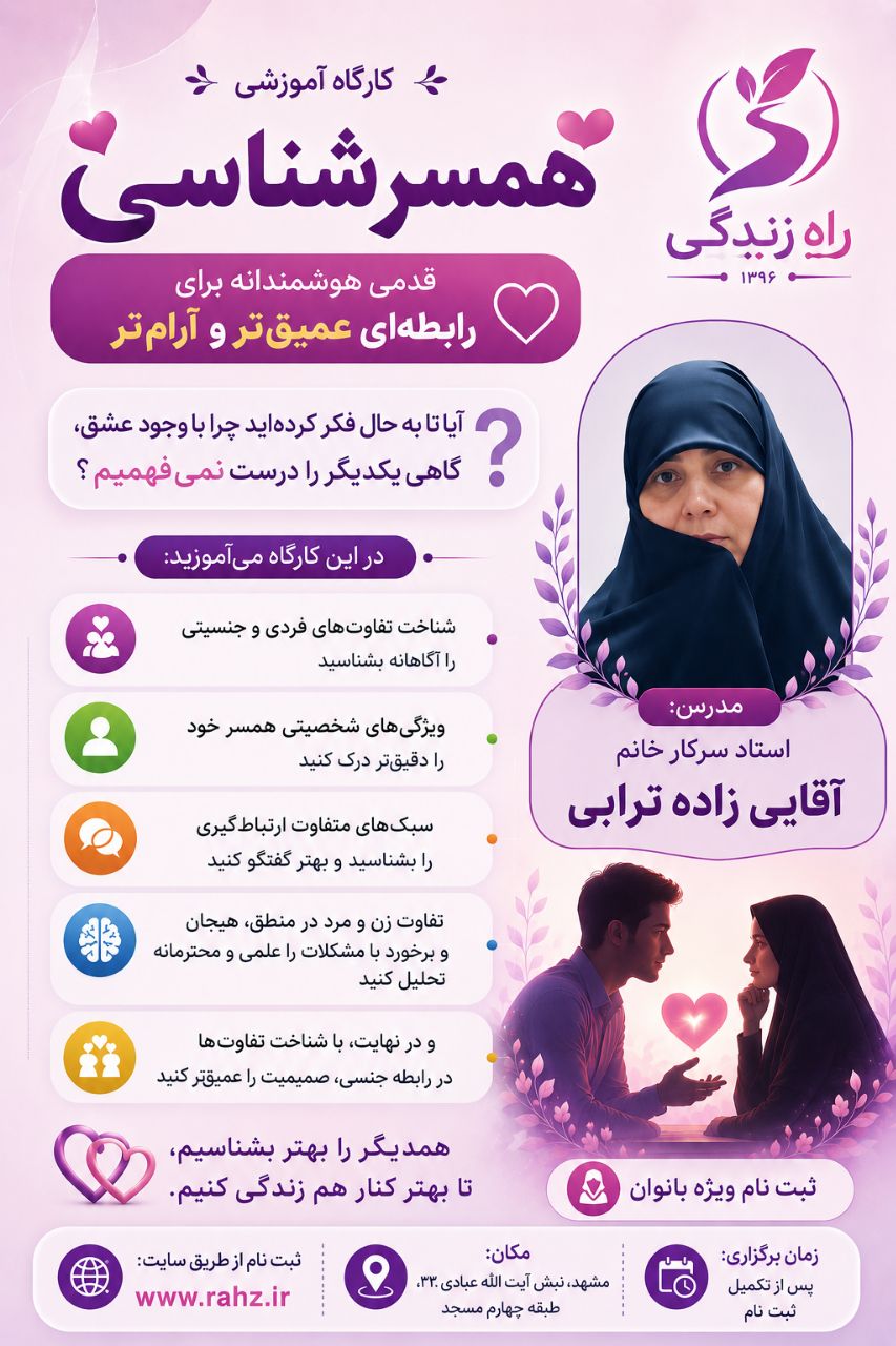 همسر شناسی