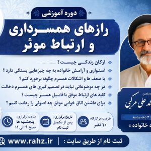 رازهای همسرداری و ارتباط موثر