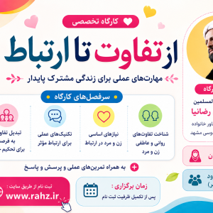 از تفاوت تا ارتباط